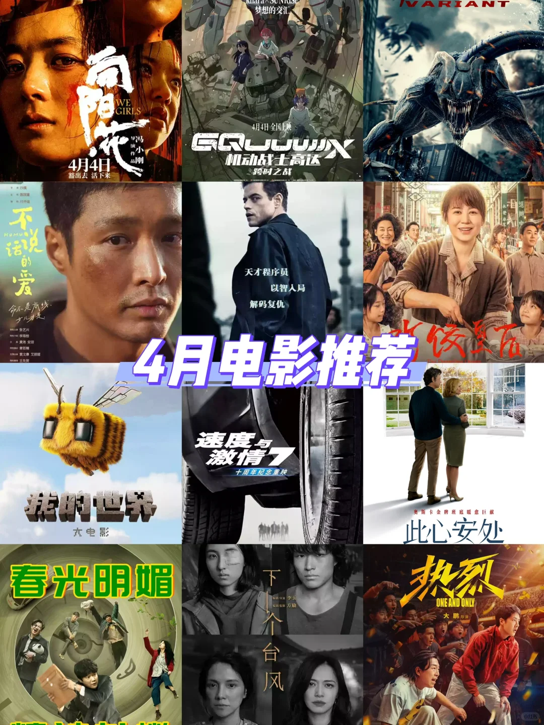🌷4月电影推荐🎞️小长假看什么⁉️