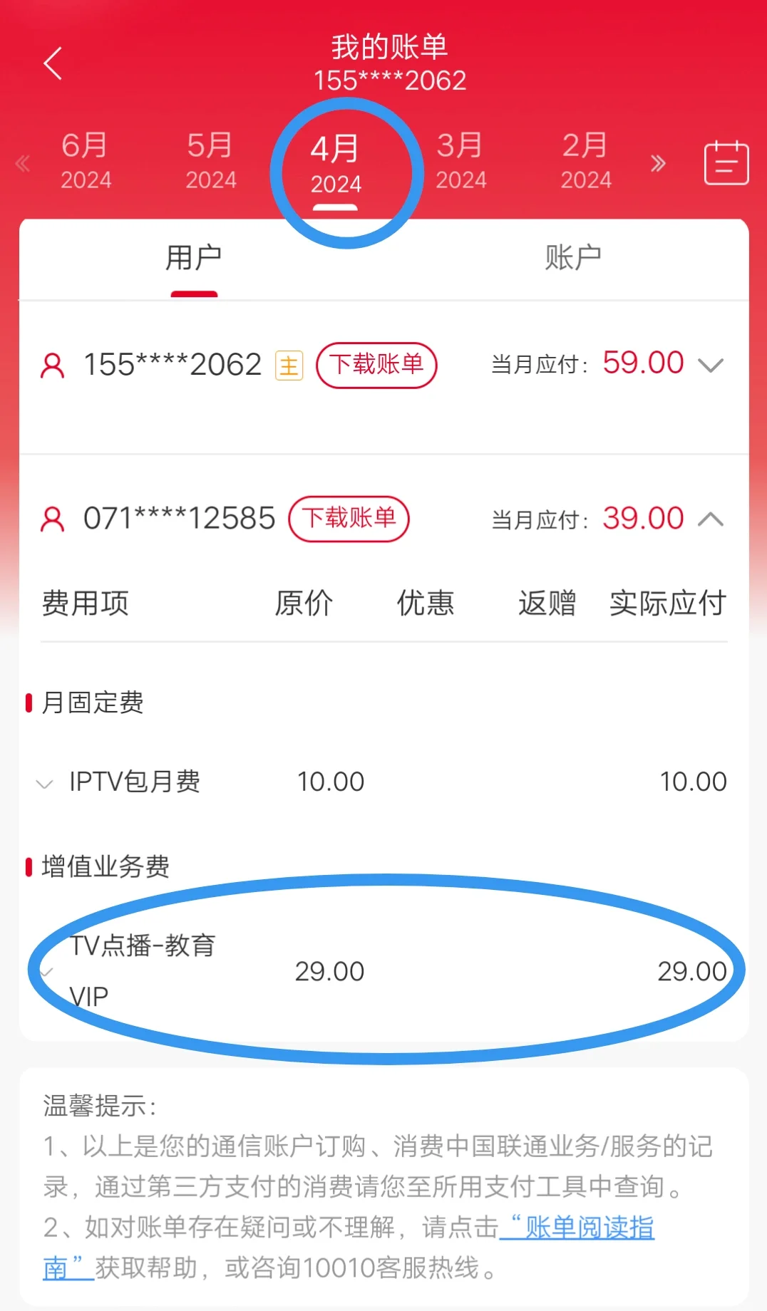 中国联通tv点播