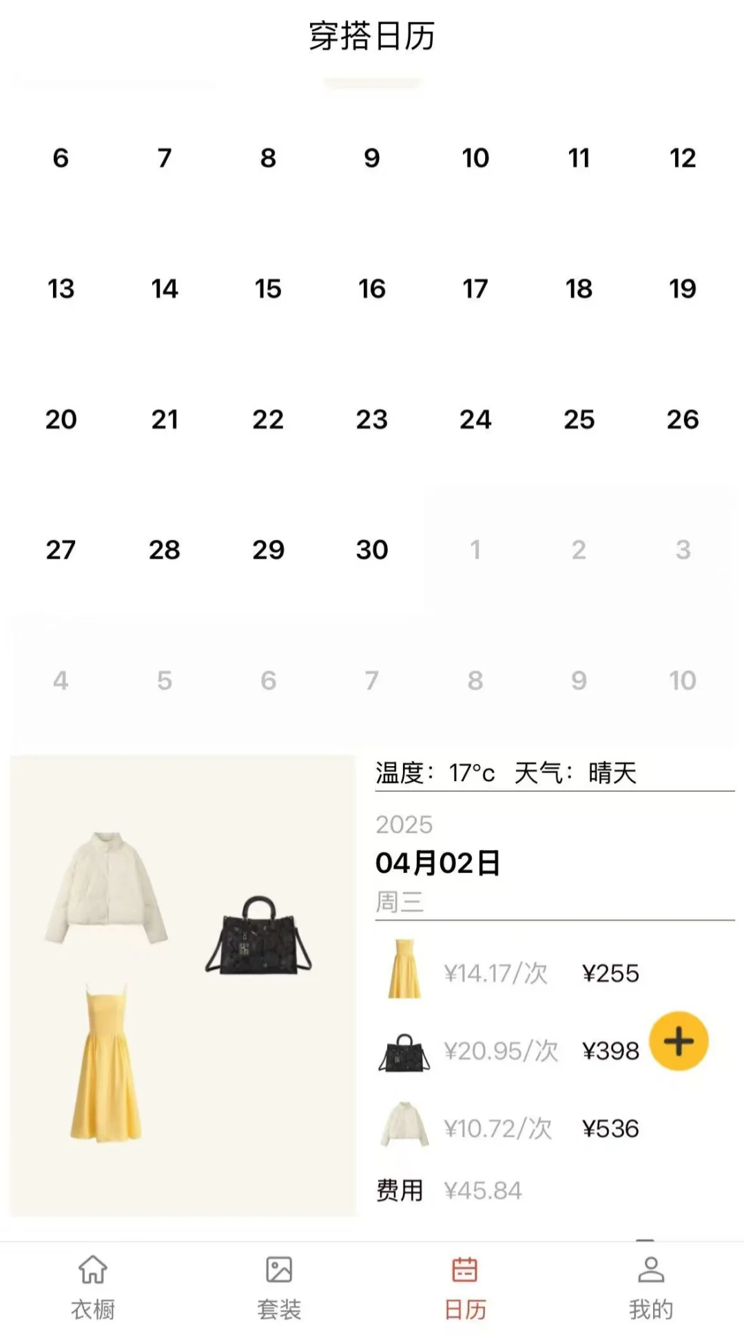 电子衣橱app上架啦