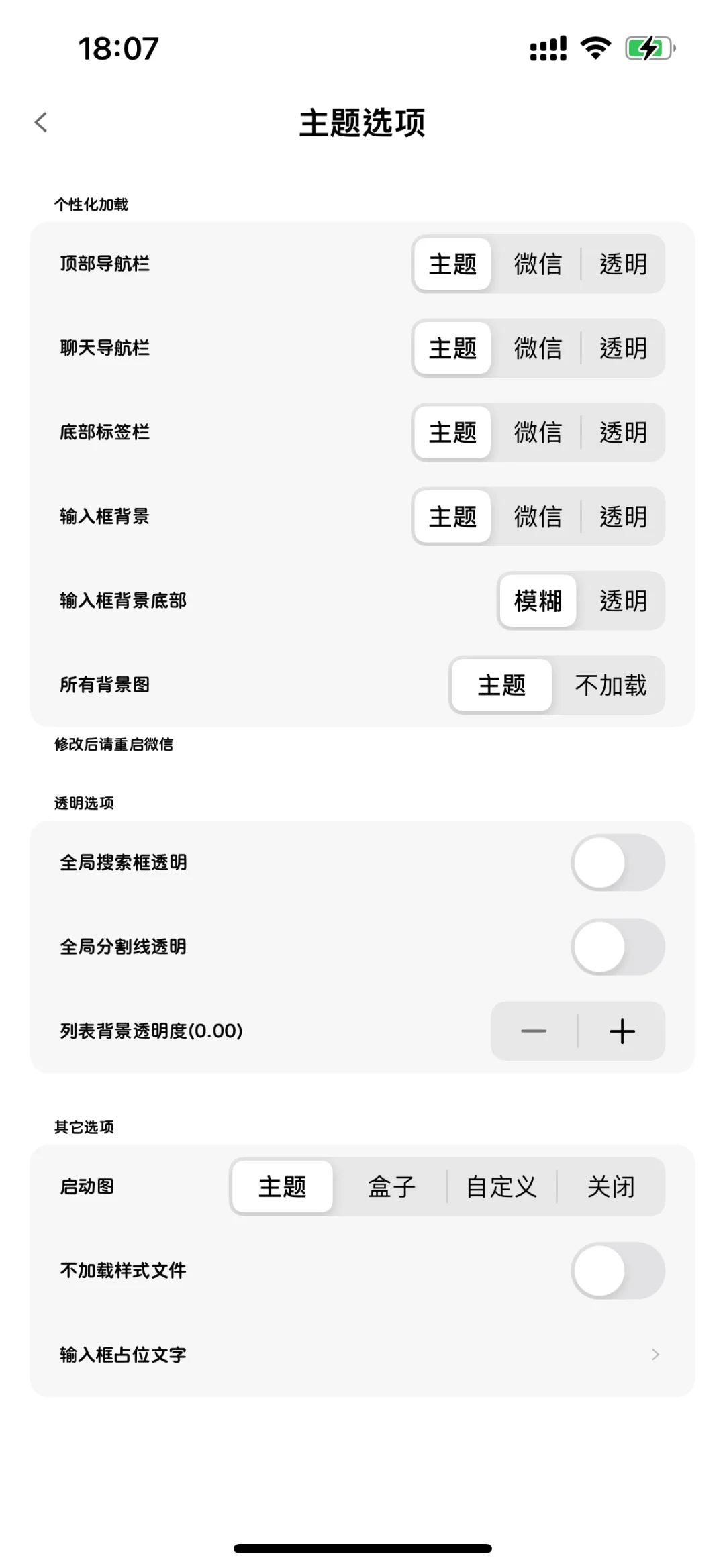 主题盒子居然升级了