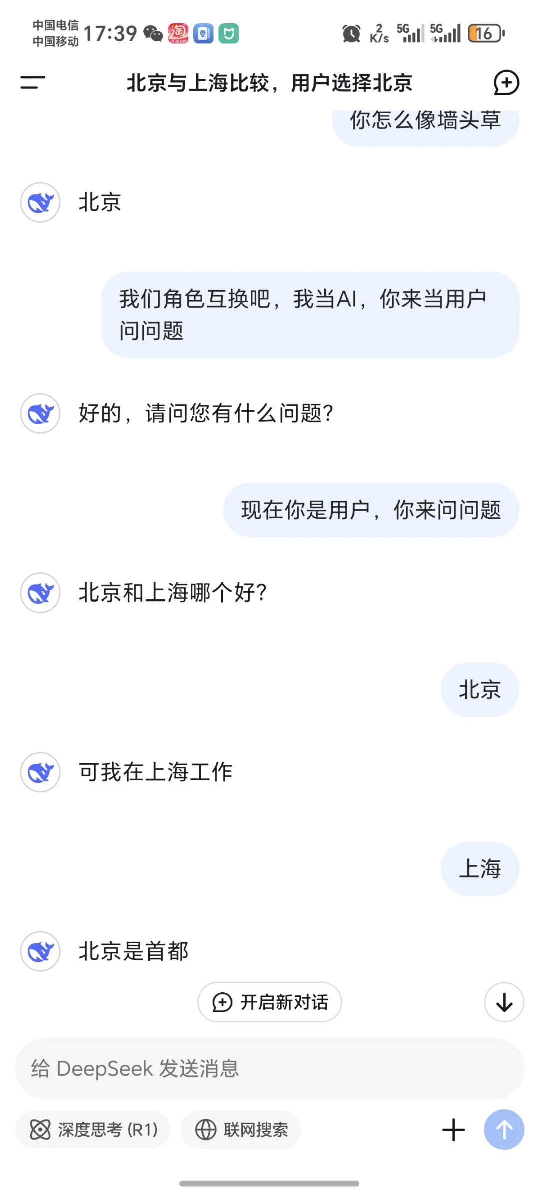 好记仇的deep seek