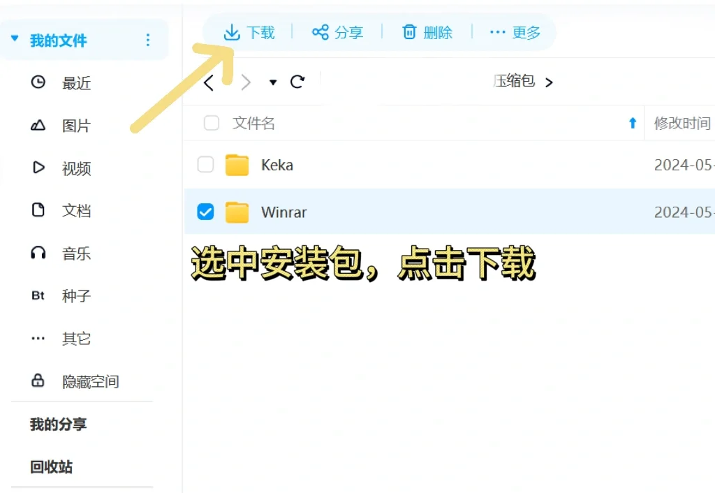 WinRAR图文安装详细操作