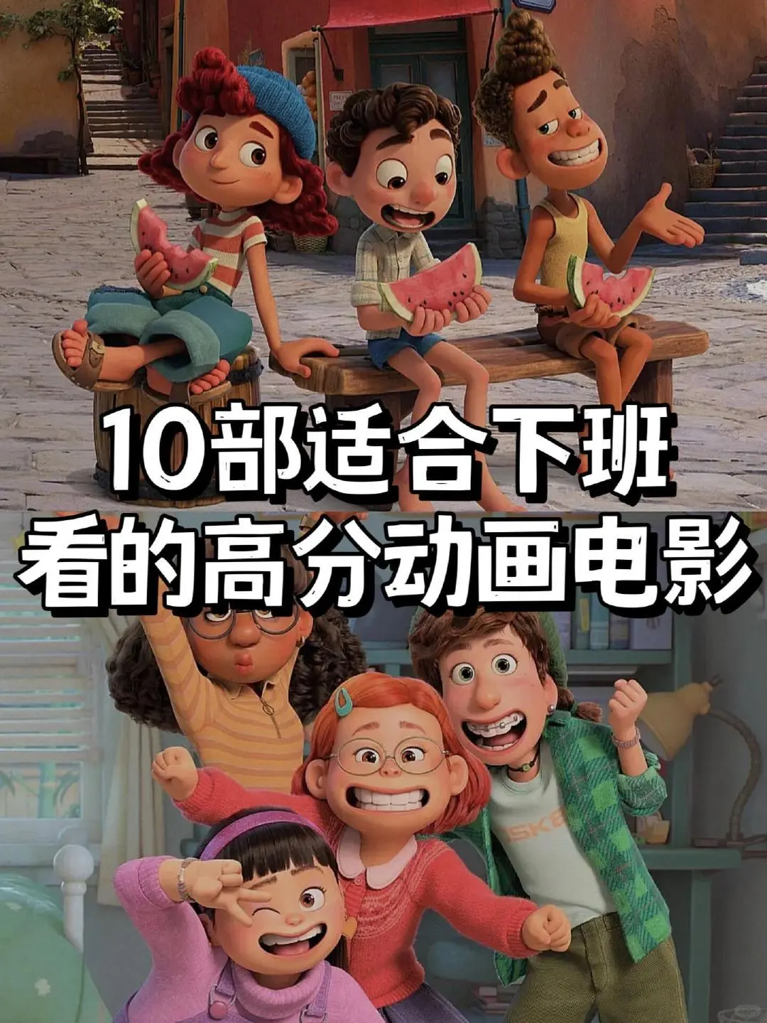 下班必看的暖心动画电影🎬