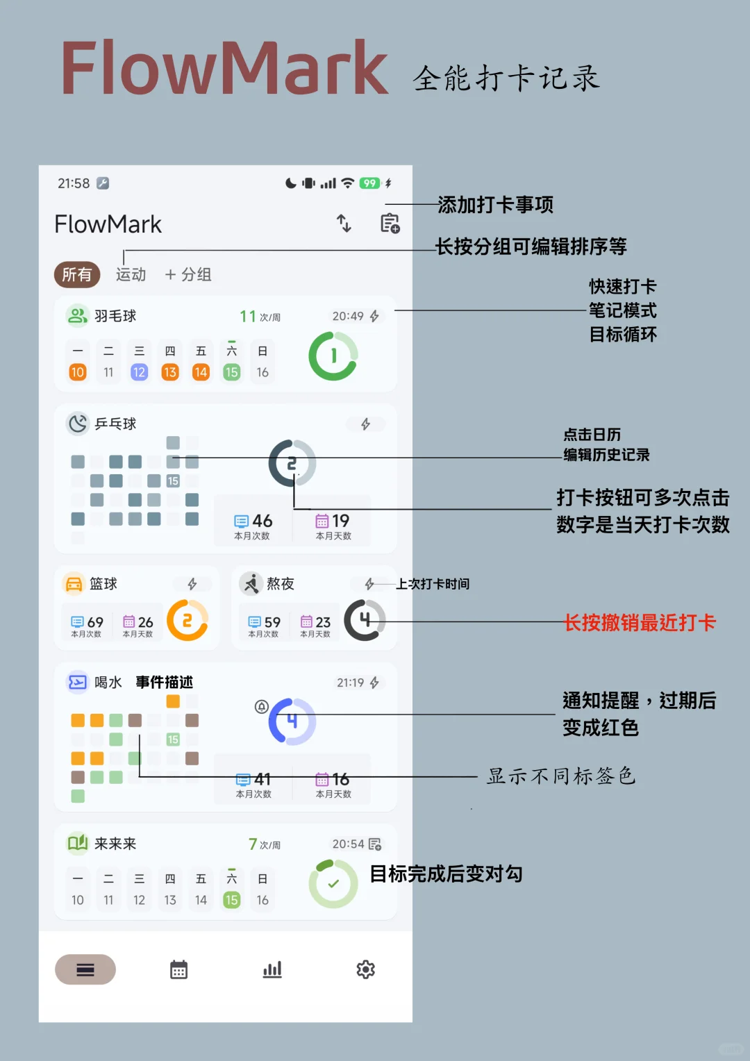 可能是最好的Android 全能打卡记录app