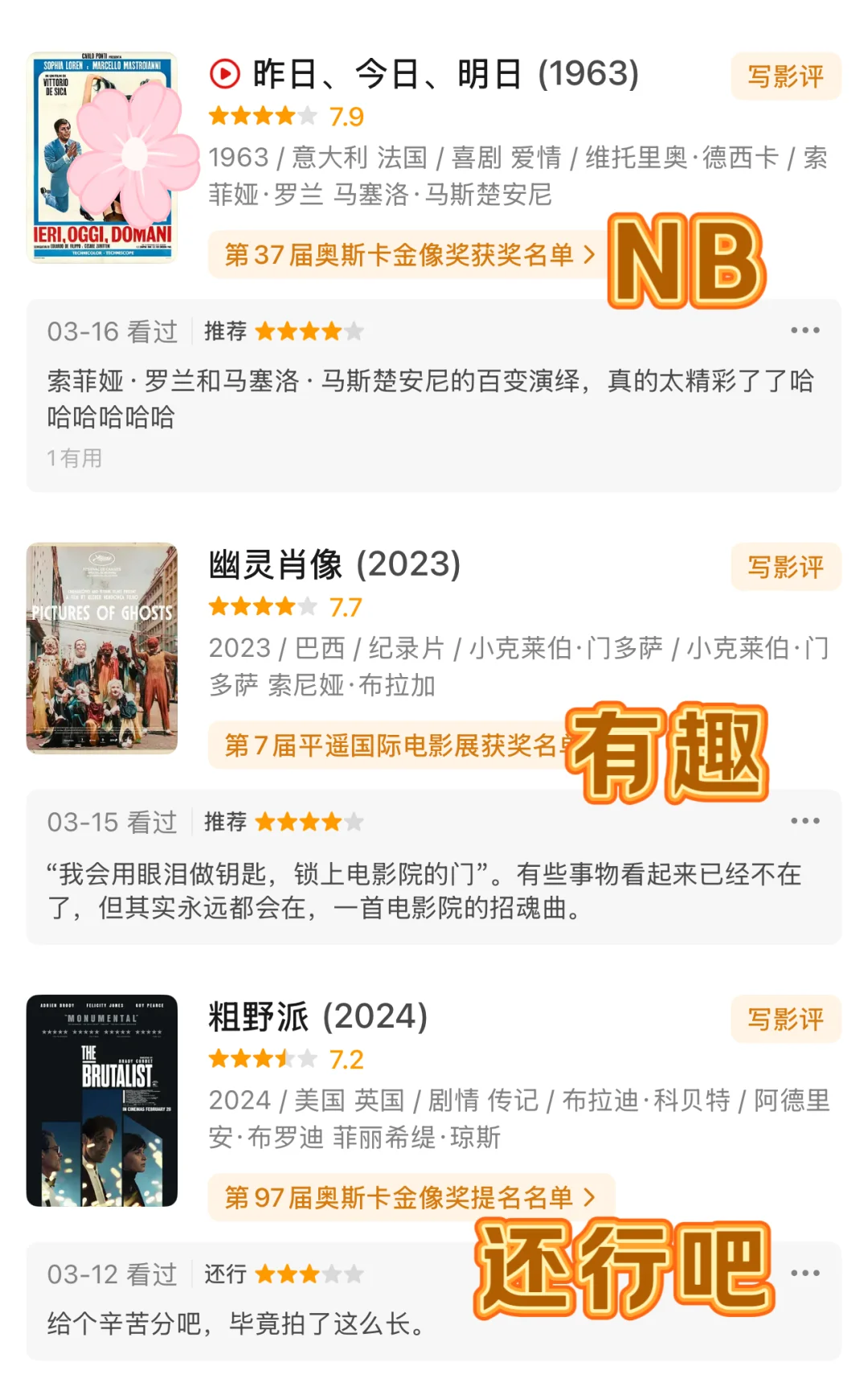 🎞️3月电影红黑榜，个人盘点