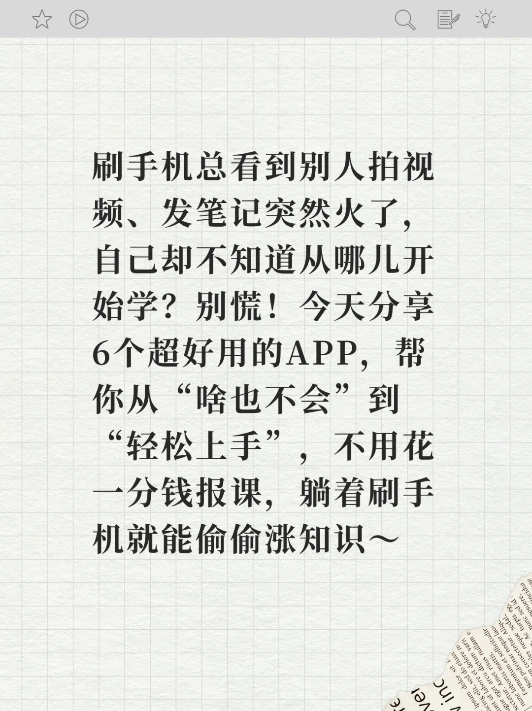 6个宝藏APP,学习自媒体必看！