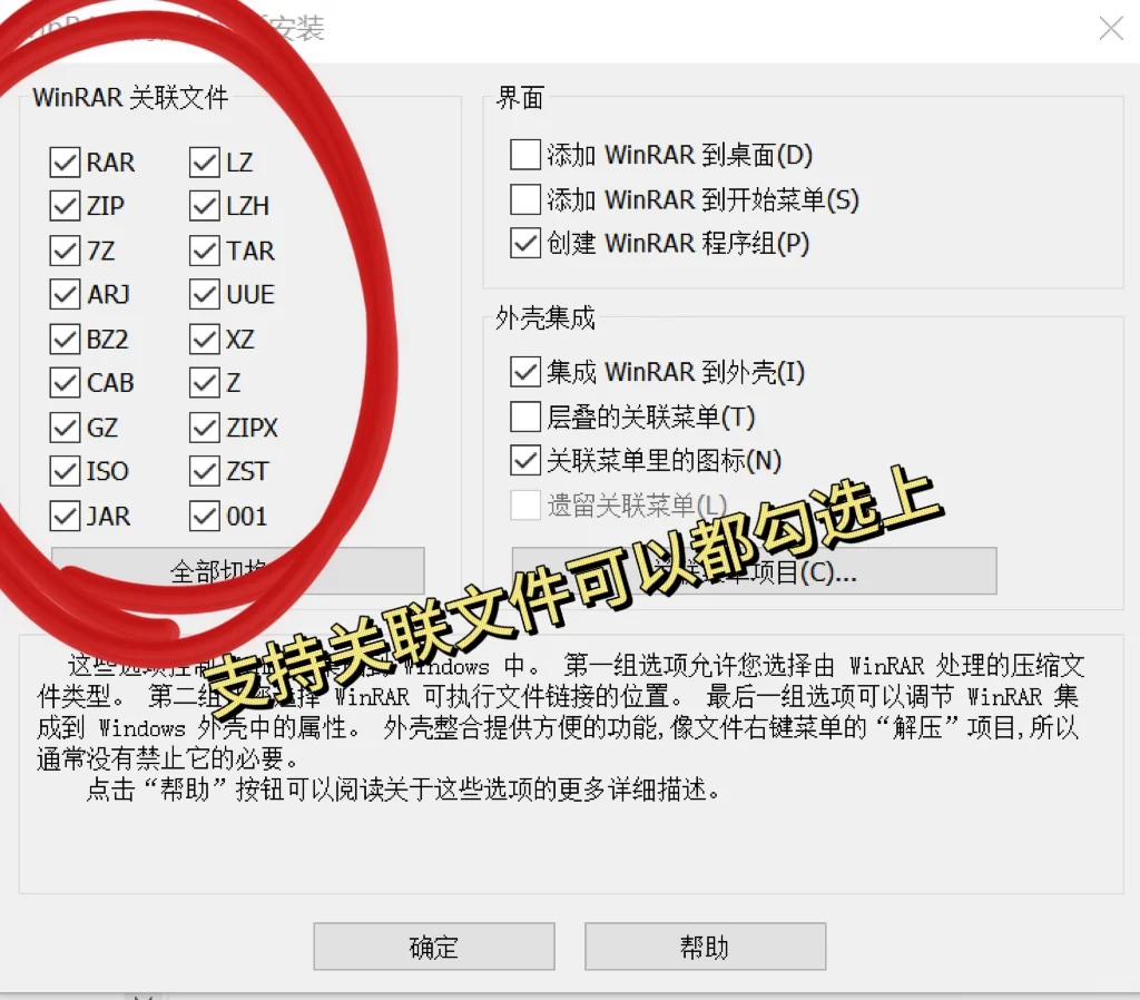 WinRAR图文安装详细操作