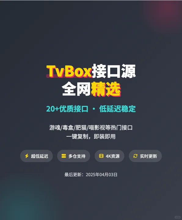 🔥TVBOX影视仓最新接口！全网4K免费看‼️