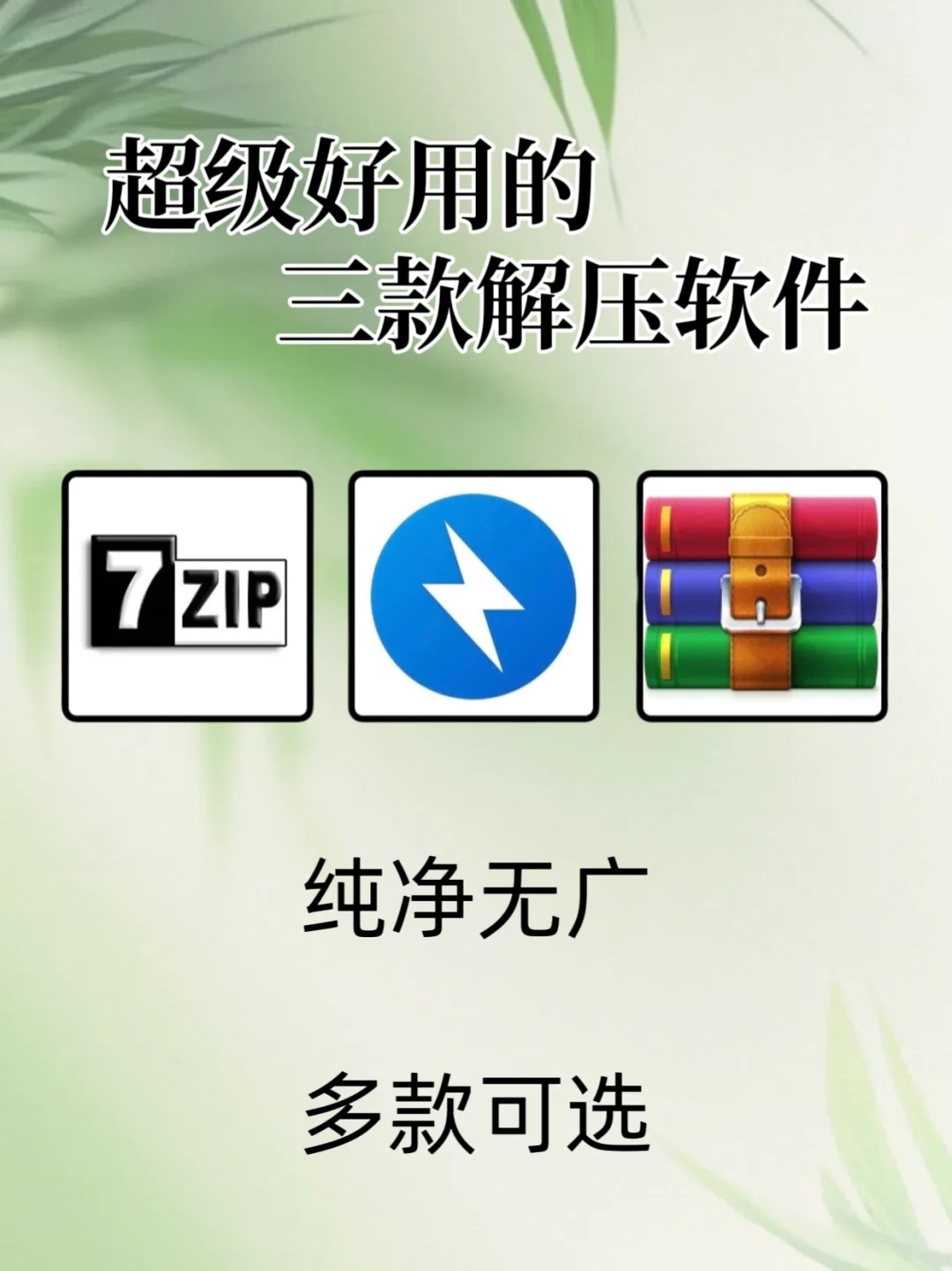 推荐3款强大的电脑压缩软件！有你需要的