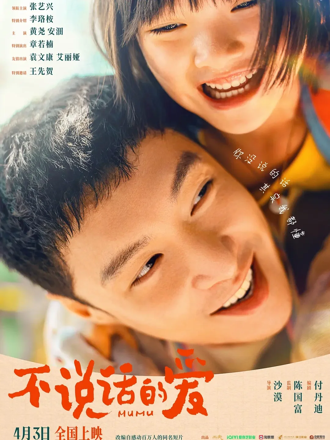 电影情报站｜4月院线上映电影❗❗