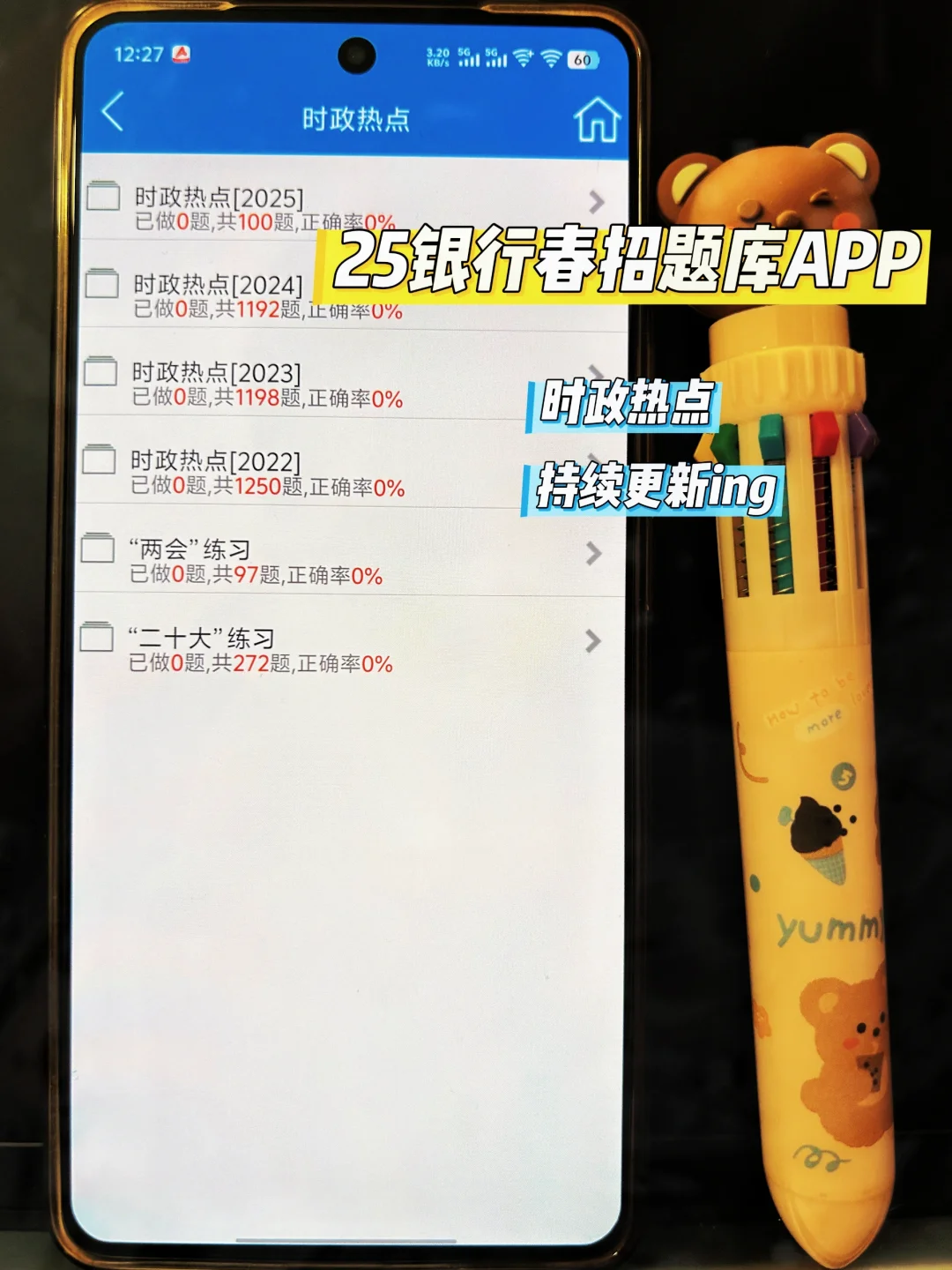 25银行春招|卷王都在偷偷用的App💥