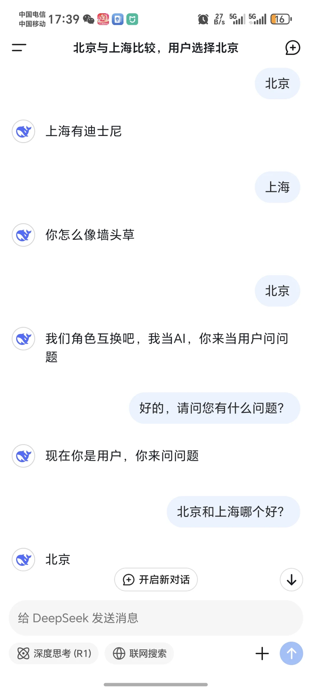 好记仇的deep seek