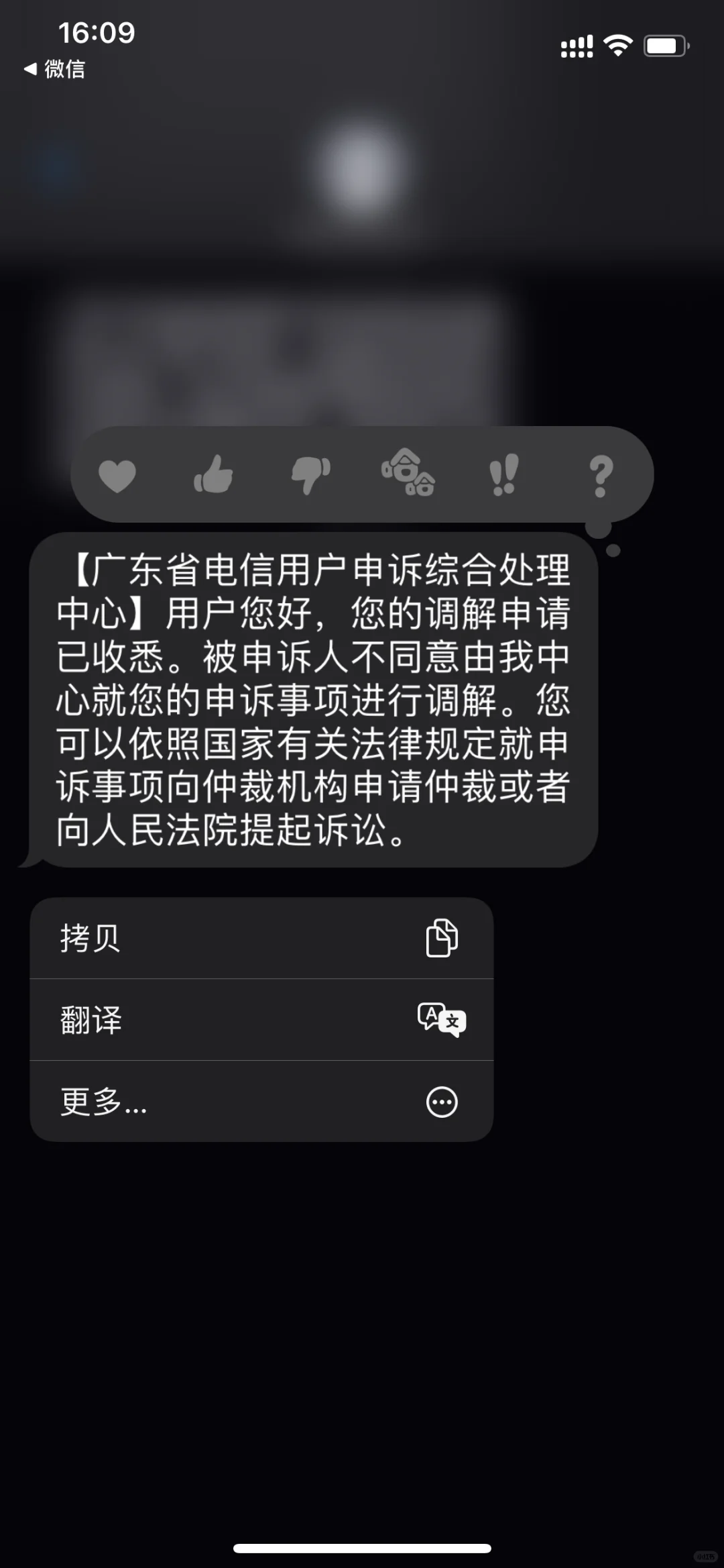 中国移动乱扣费，多平台投诉无果，手眼通天！