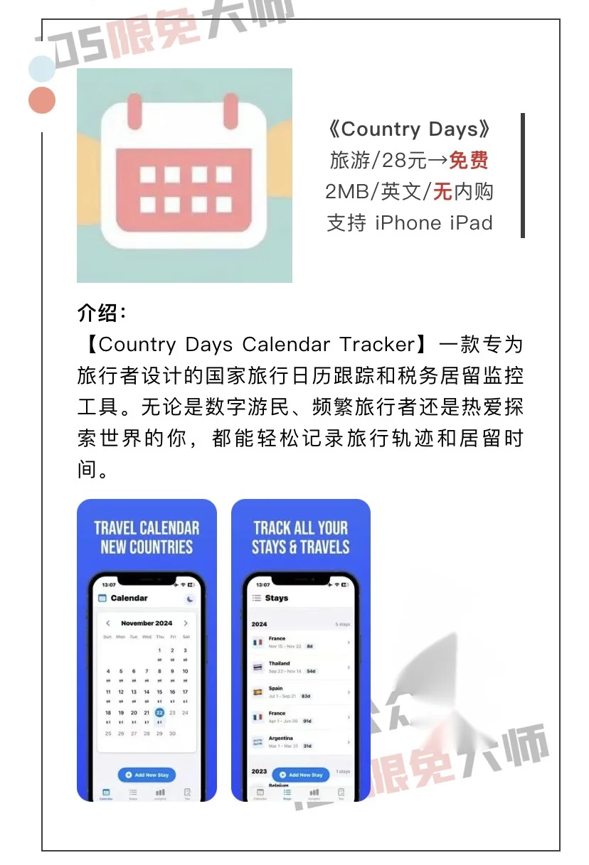 12月8日精选iOS限免软件