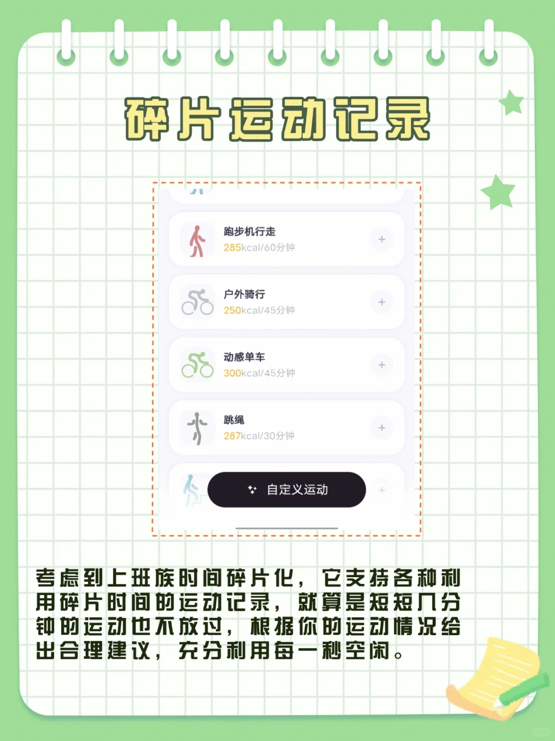 上班族减脂利器！这款记录运动app超实用