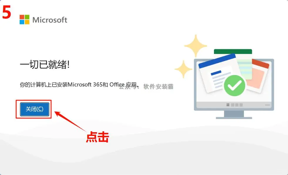 office2024安装包和安装教程/安装教程