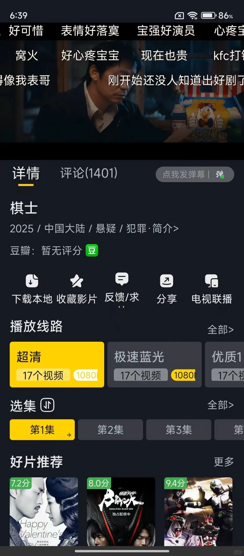 一天分享一款安卓APP第四期，毒舌电影