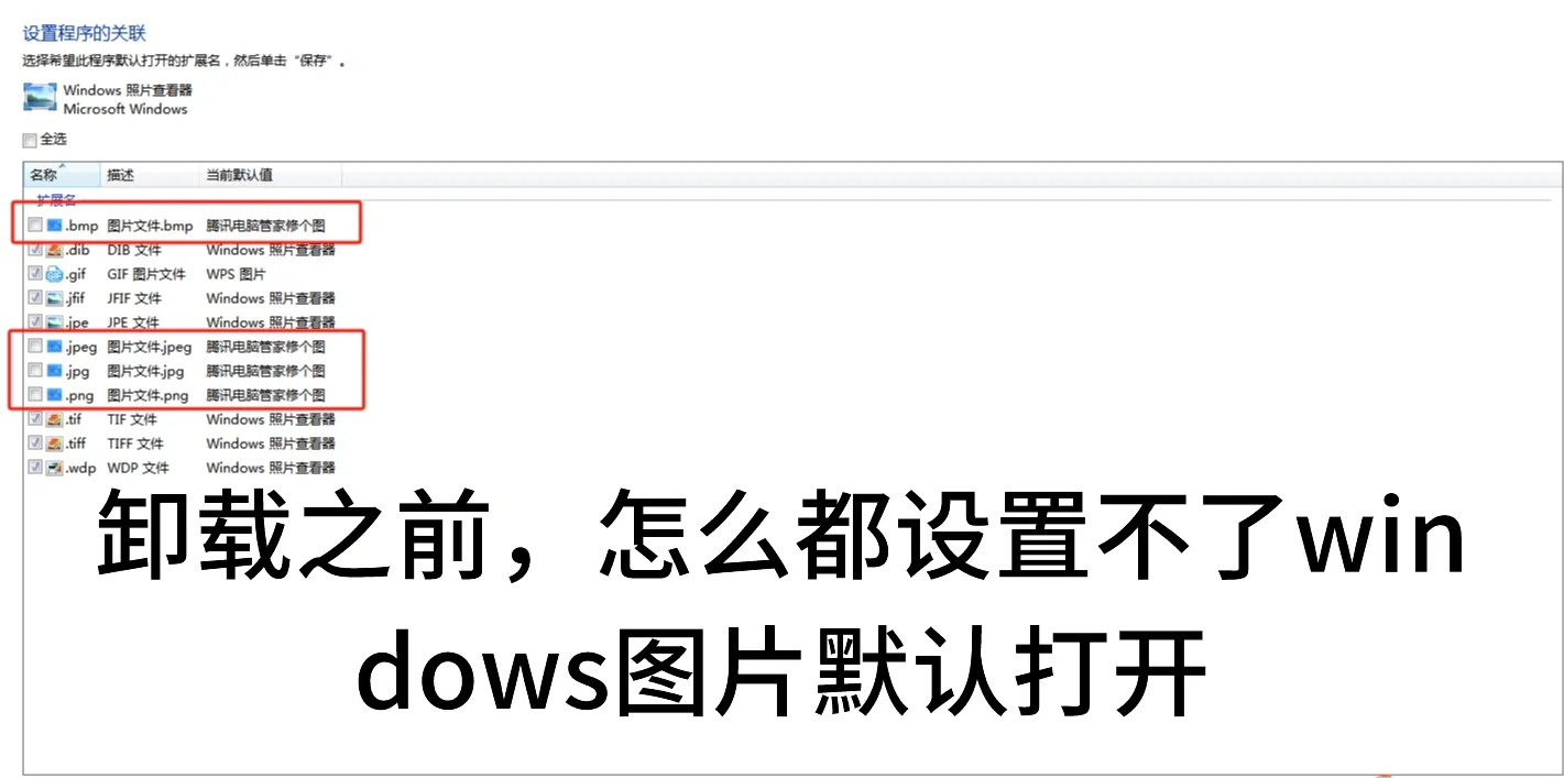 腾讯电脑管家就是一款流氓软件！！！救救我