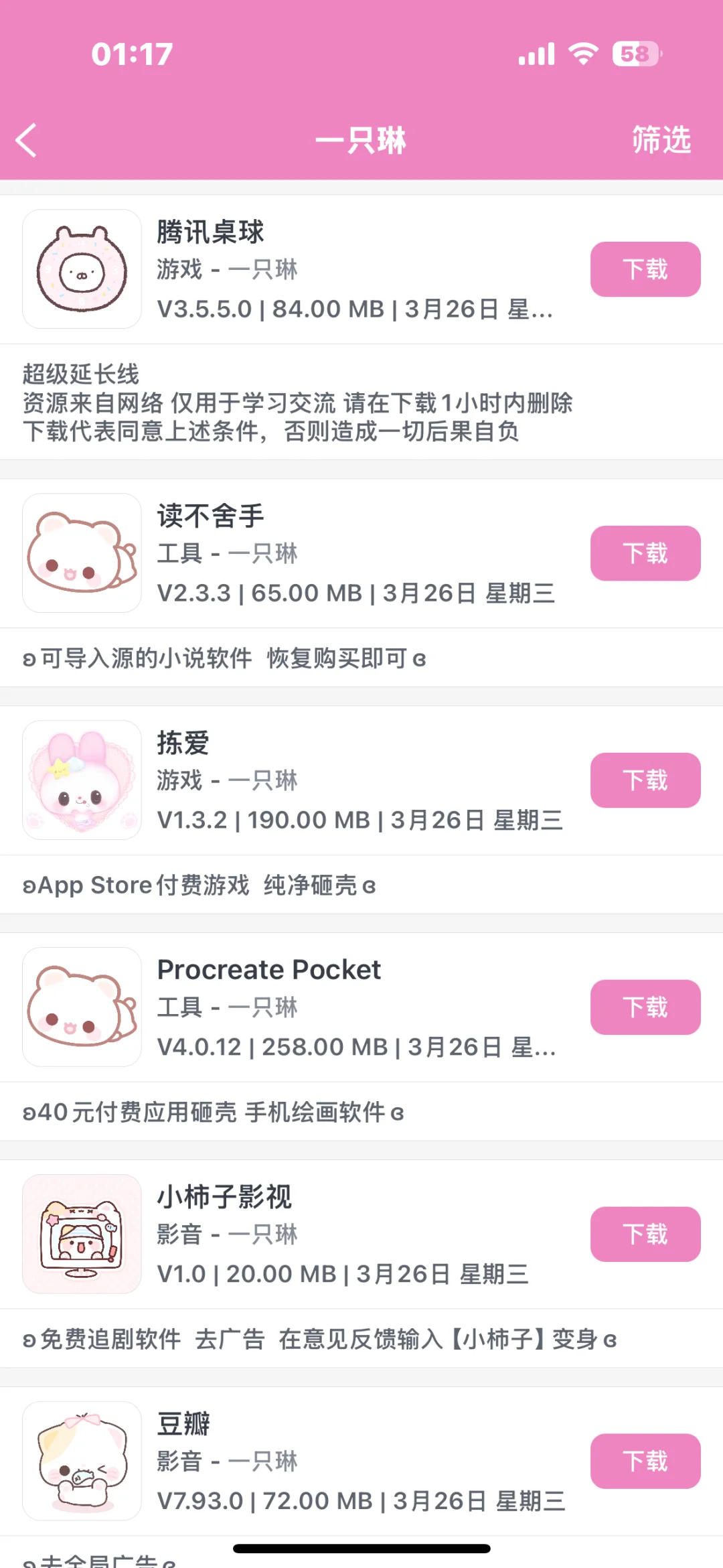 自用软件源推荐