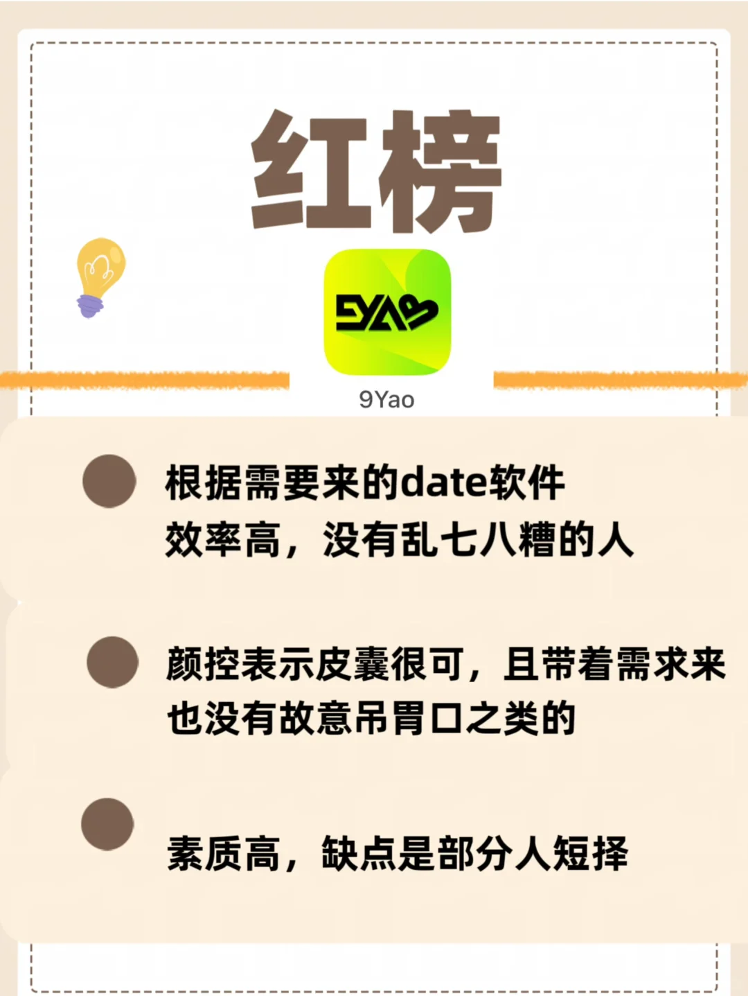 社交软件—DatingApp红黑榜