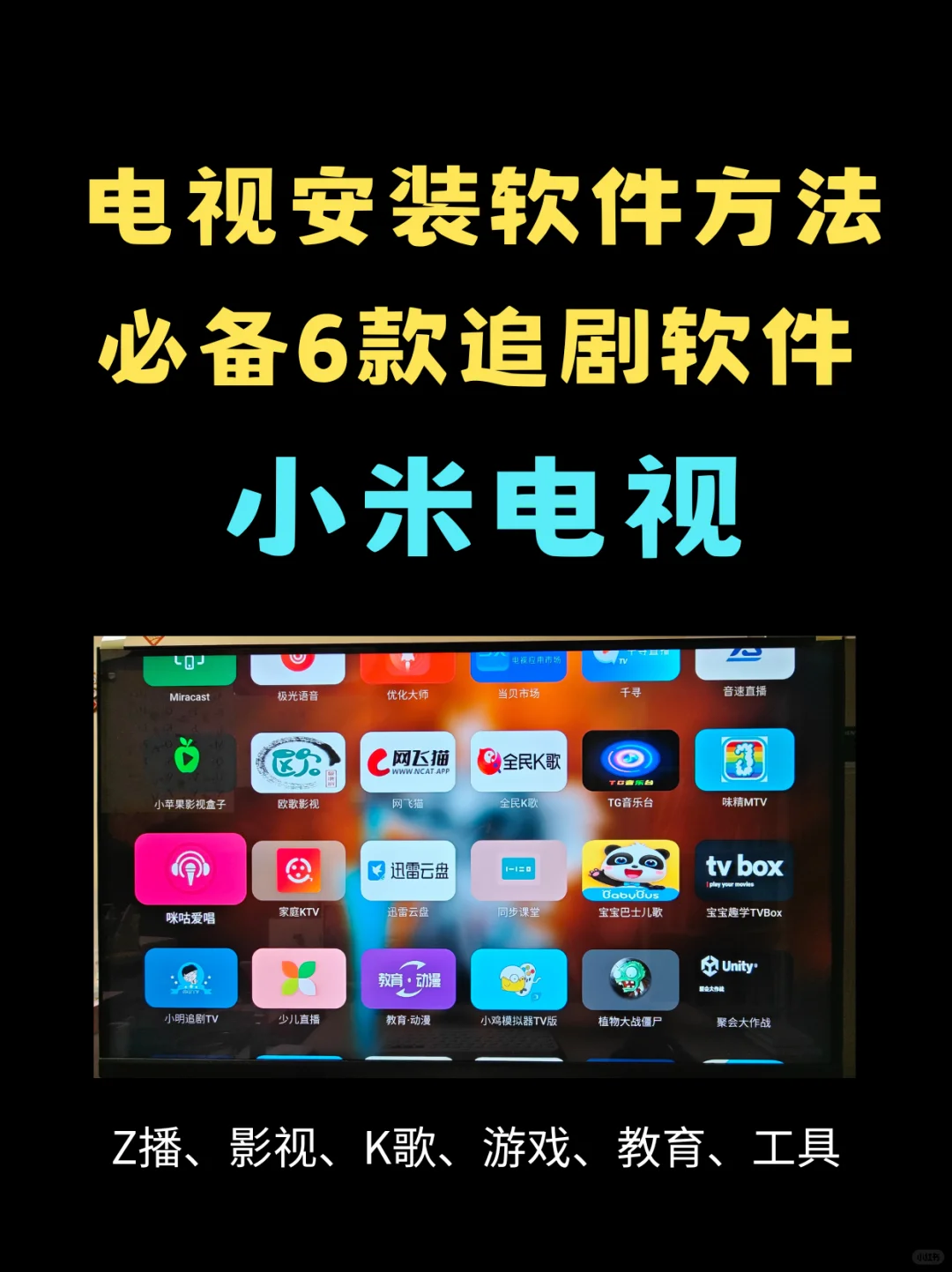小米电视追剧，6款软件让你👀爽🐮🍺