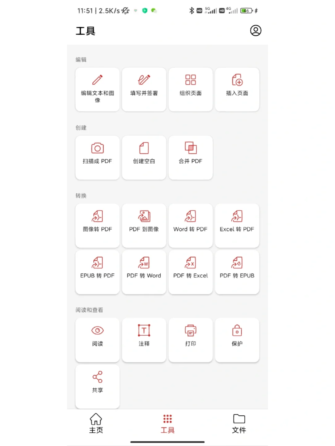 安卓必备APP 2:WPS Pro & PDF Extra