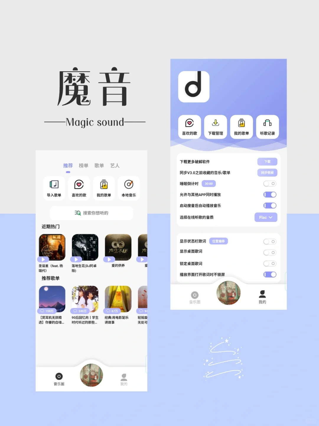 特别喜欢的音乐🎵类APP之一