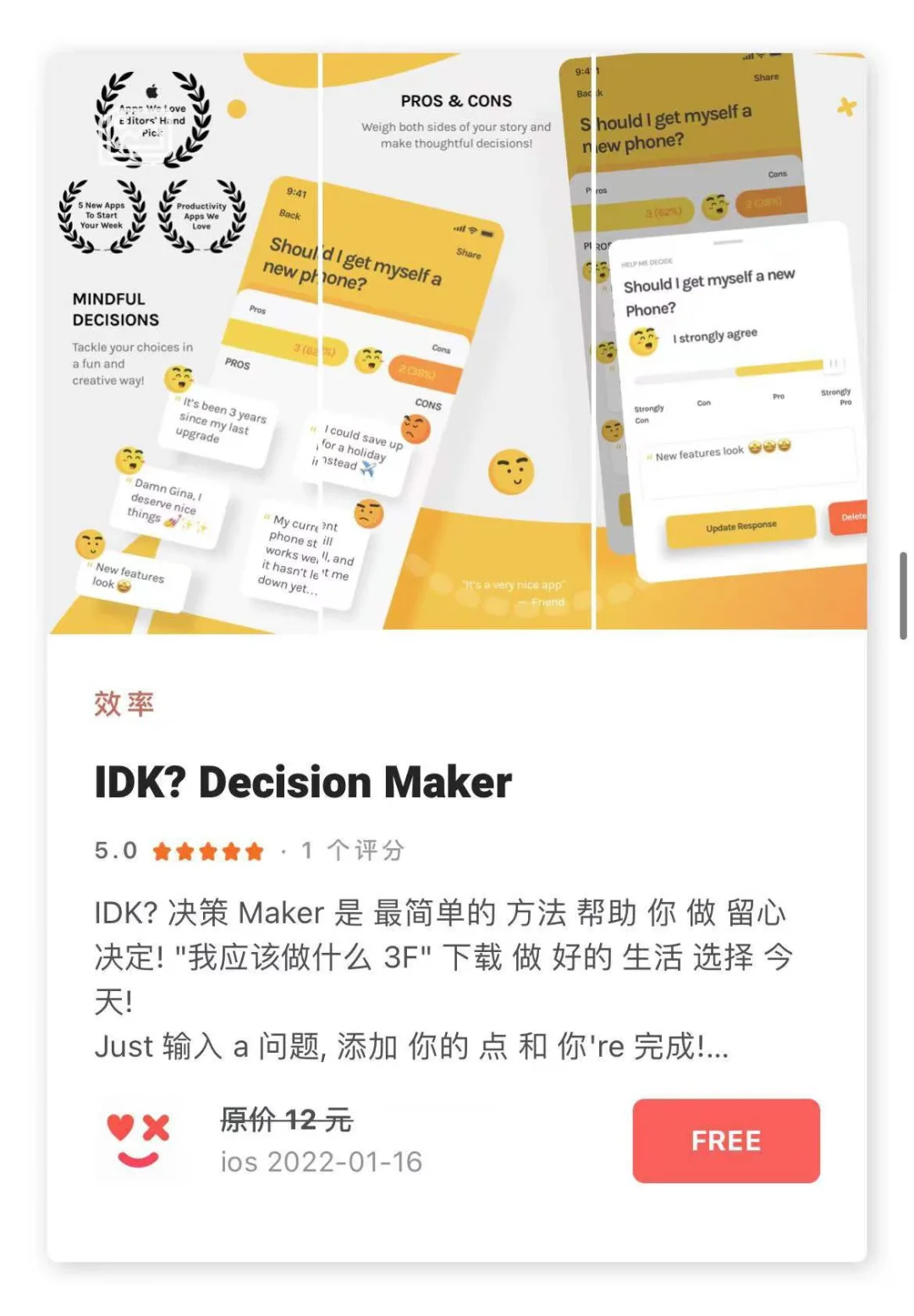 1.17日限时免费丨苹果APP集合！