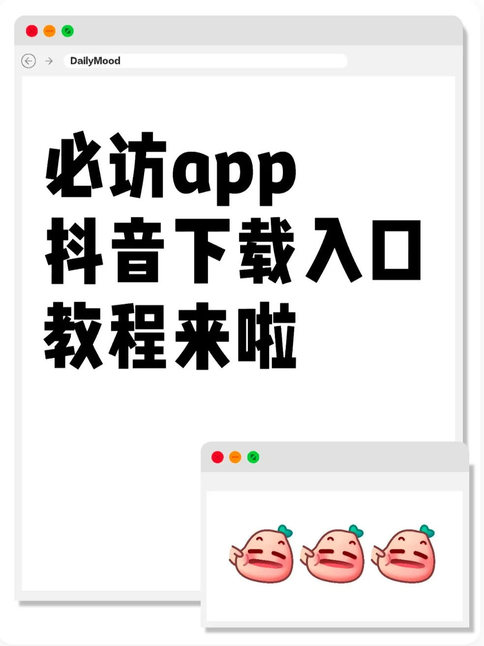 必访APP可以直接在抖音下载啦！