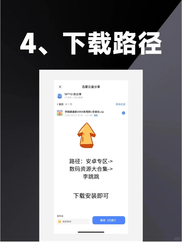 李跳跳最新v2.4版本+3000条规则