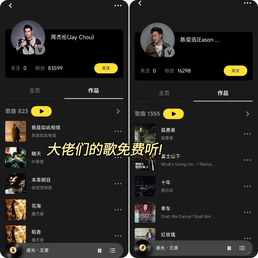 简直了‼️免费听全网歌曲的APP，赶紧🐴