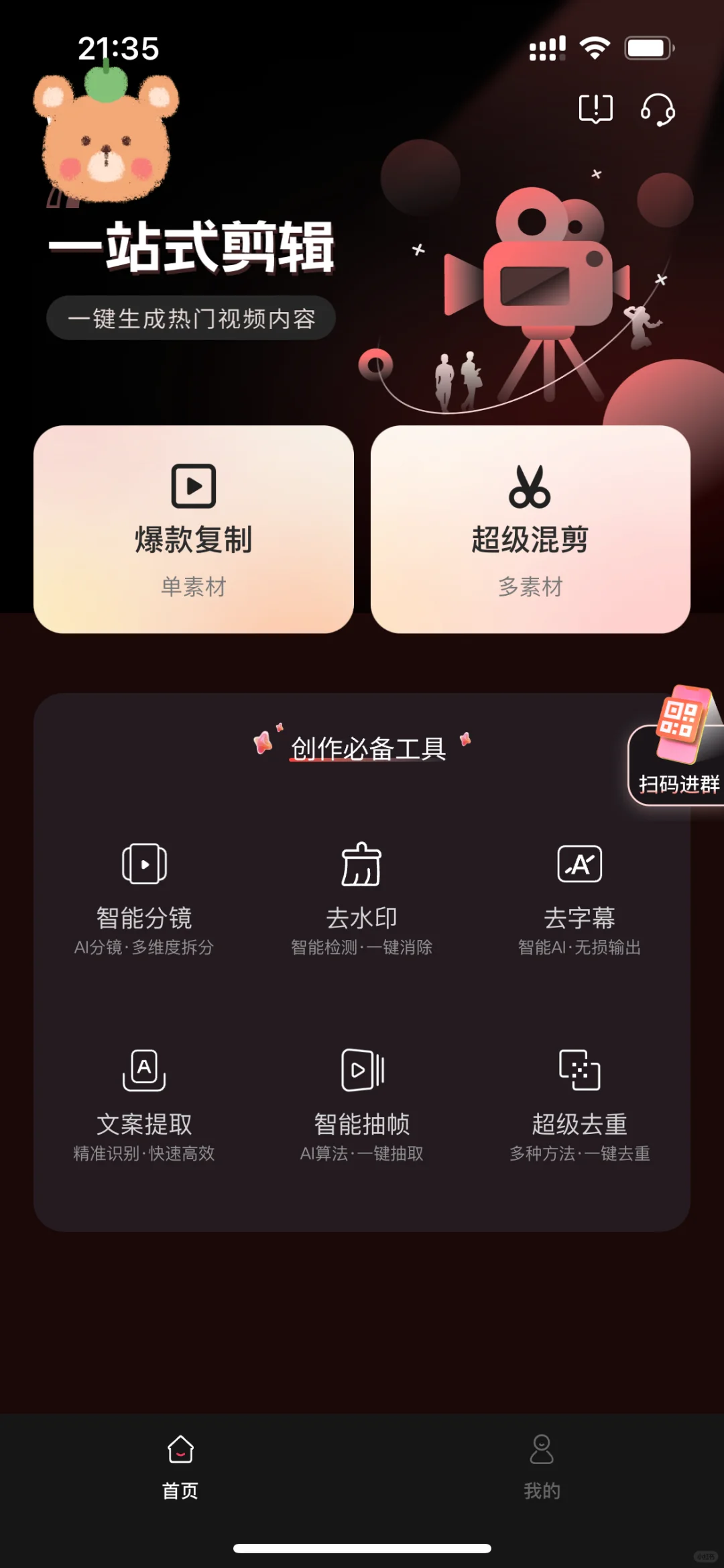 一键去重软件，19.9永久免费