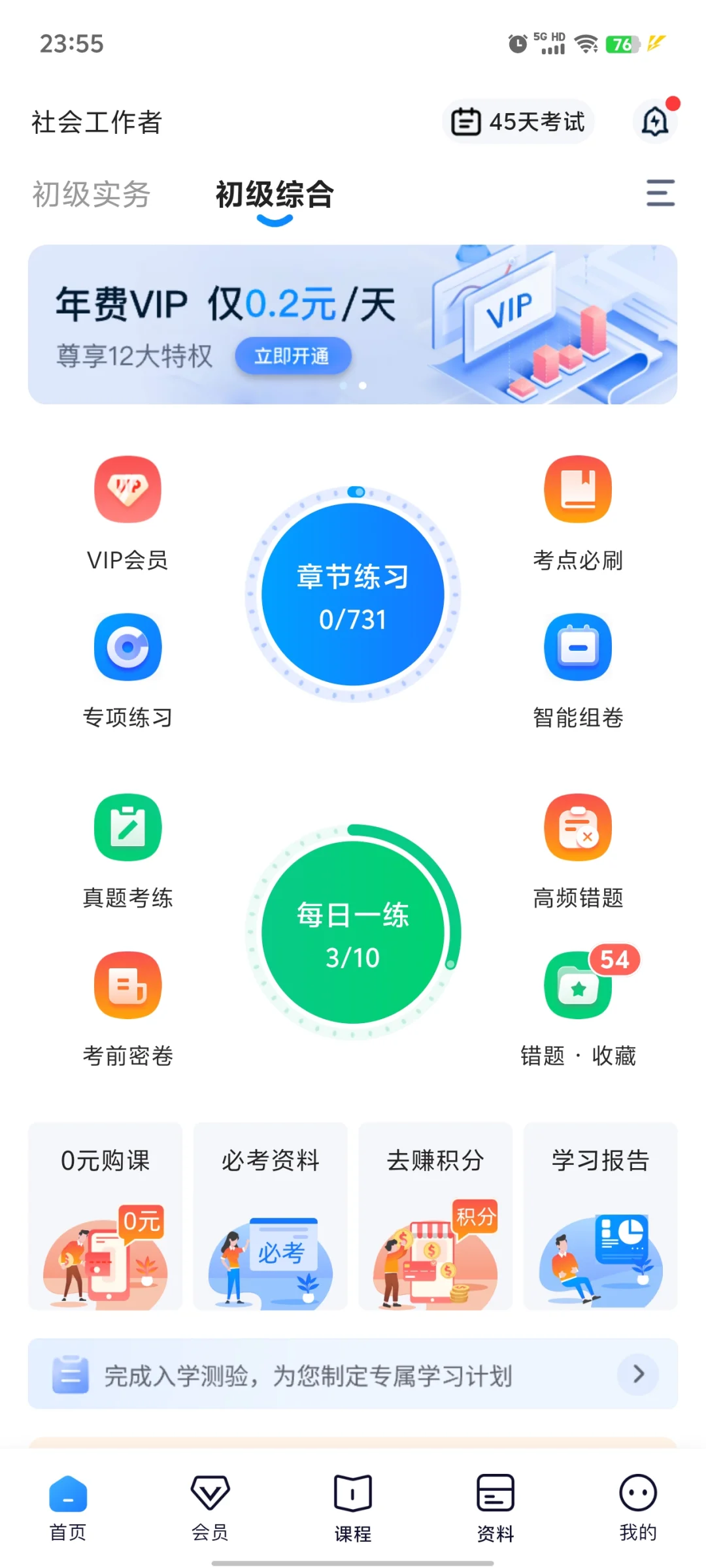 初级社工综合［每日一练］day2