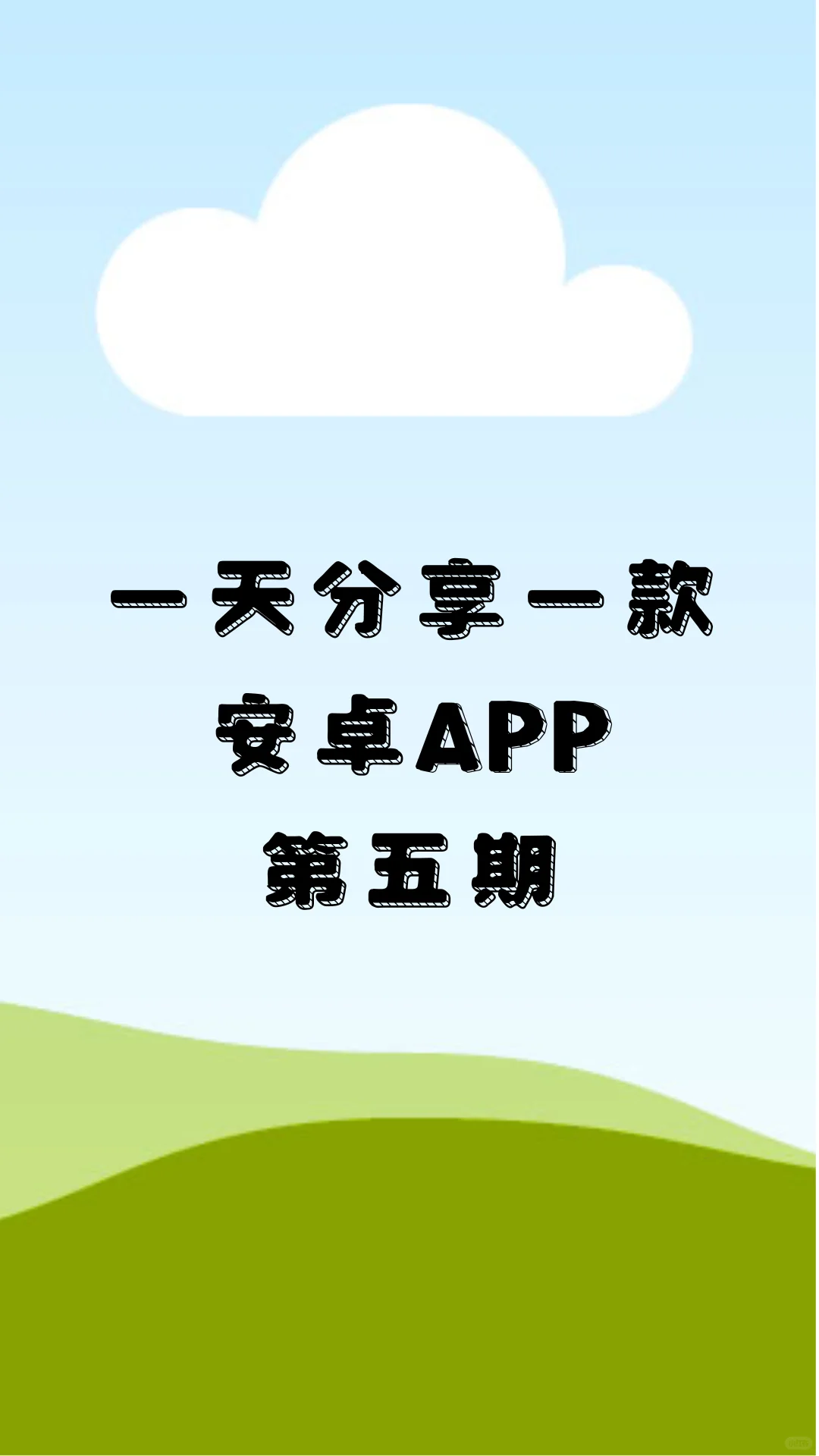 一天分享一款安卓APP，cilicili动漫