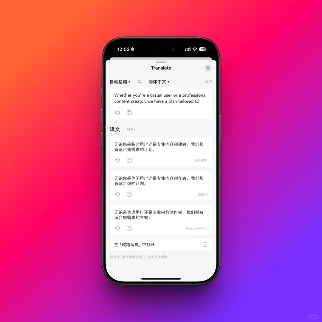 iOS新功能：轻松修改默认翻译软件🌐🌐🌐