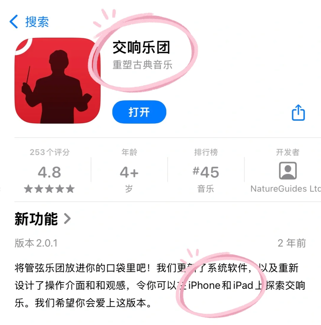 古典音乐宝藏软件推荐（一）