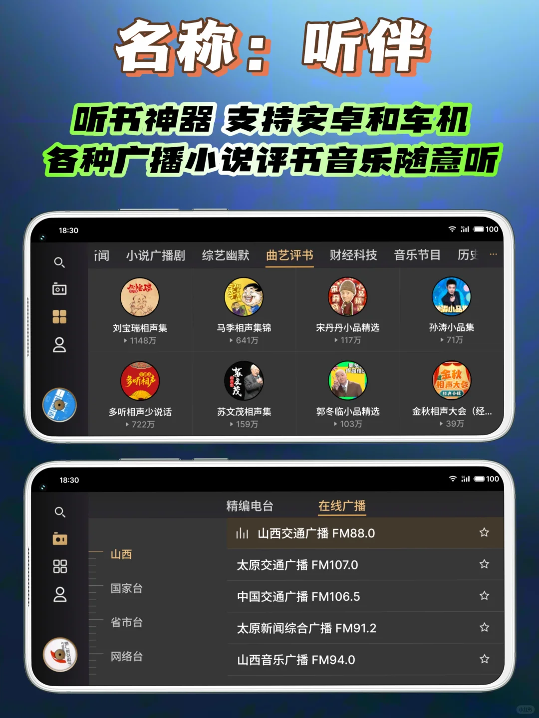 安卓｜可听任意想听的内容