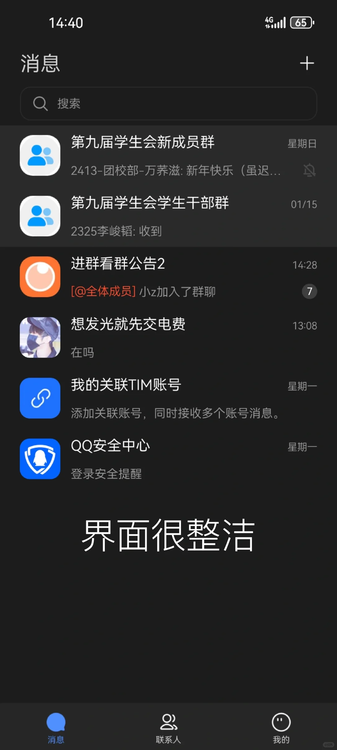 发现一个比QQ好用的QQ