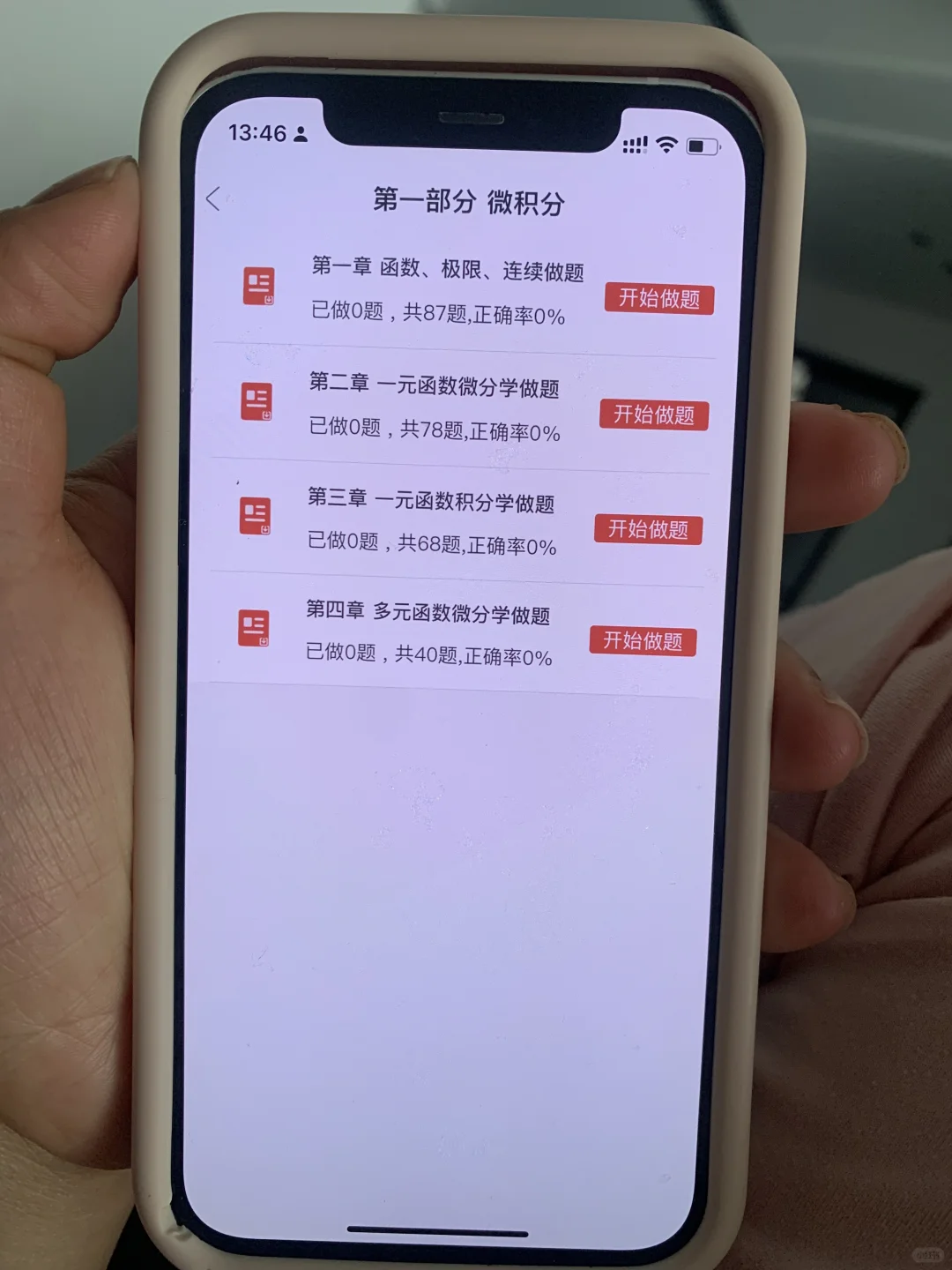 396经综，锁死这个锁死这个App，赢了