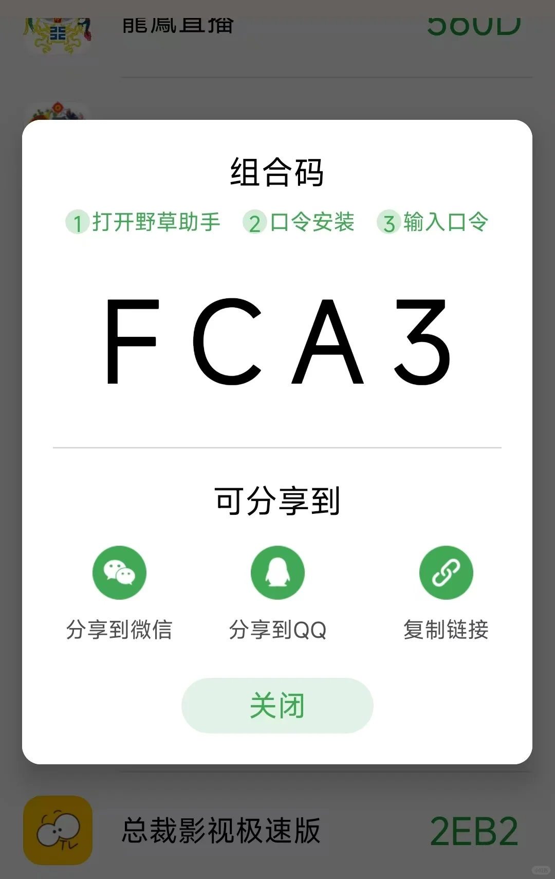 4.8野草助手口令～组合码