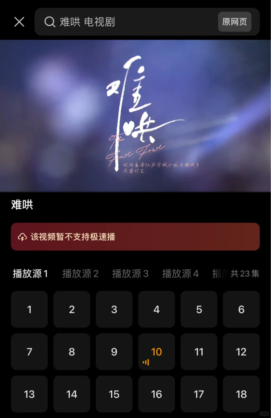 推荐一款自用的追剧app！苹果安卓均可用！！