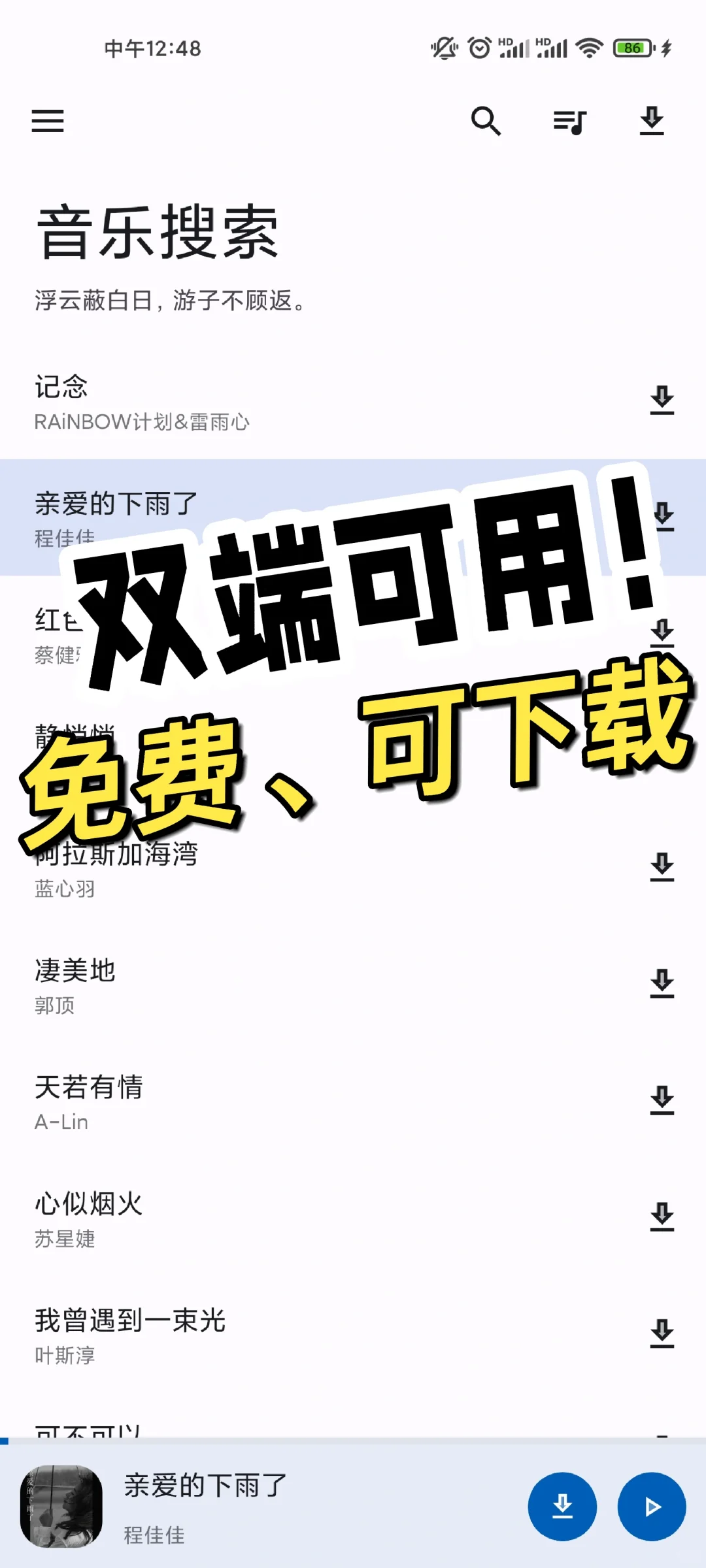 APP分享｜免费的音乐神器！