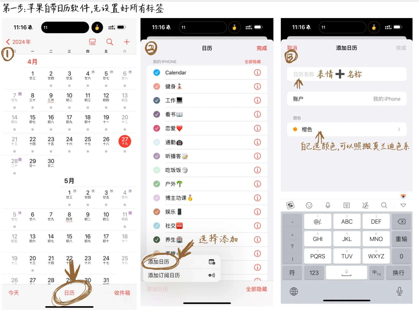 INFJ时间管理 |苹果日历时间可视化教程