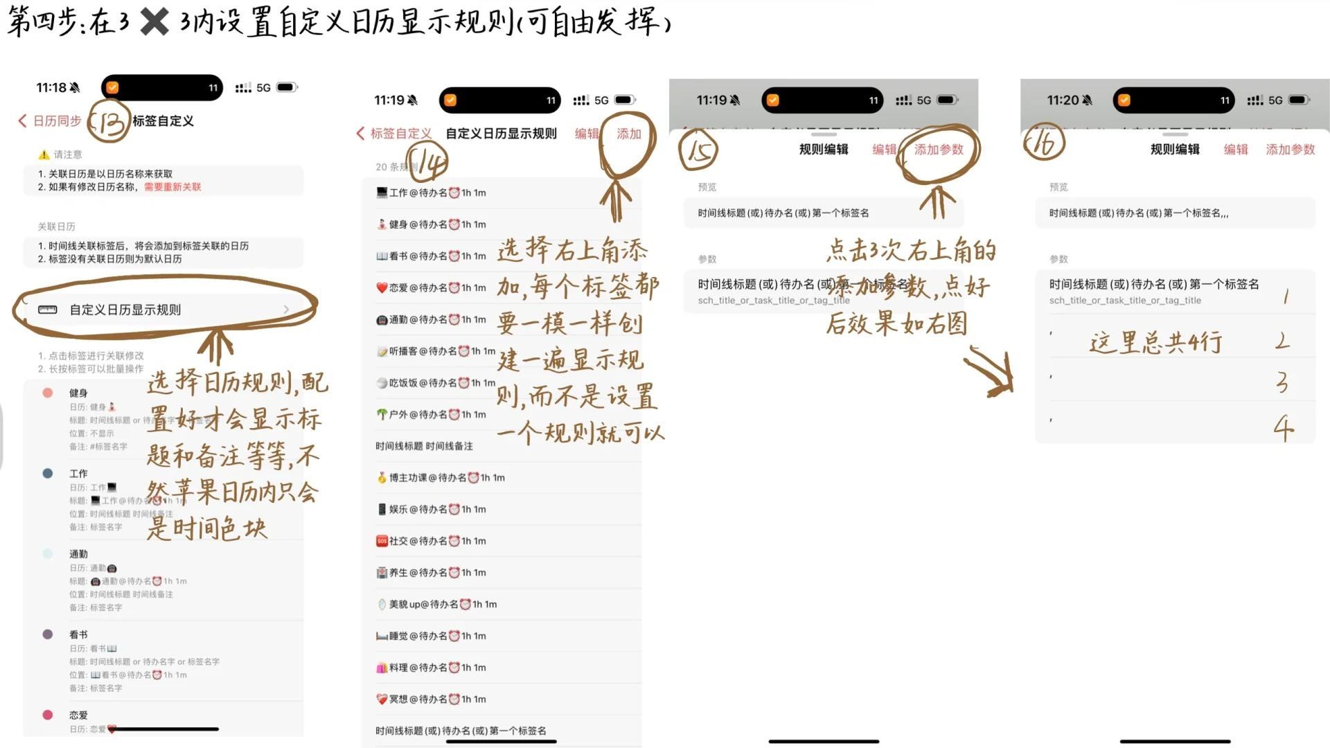 INFJ时间管理 |苹果日历时间可视化教程
