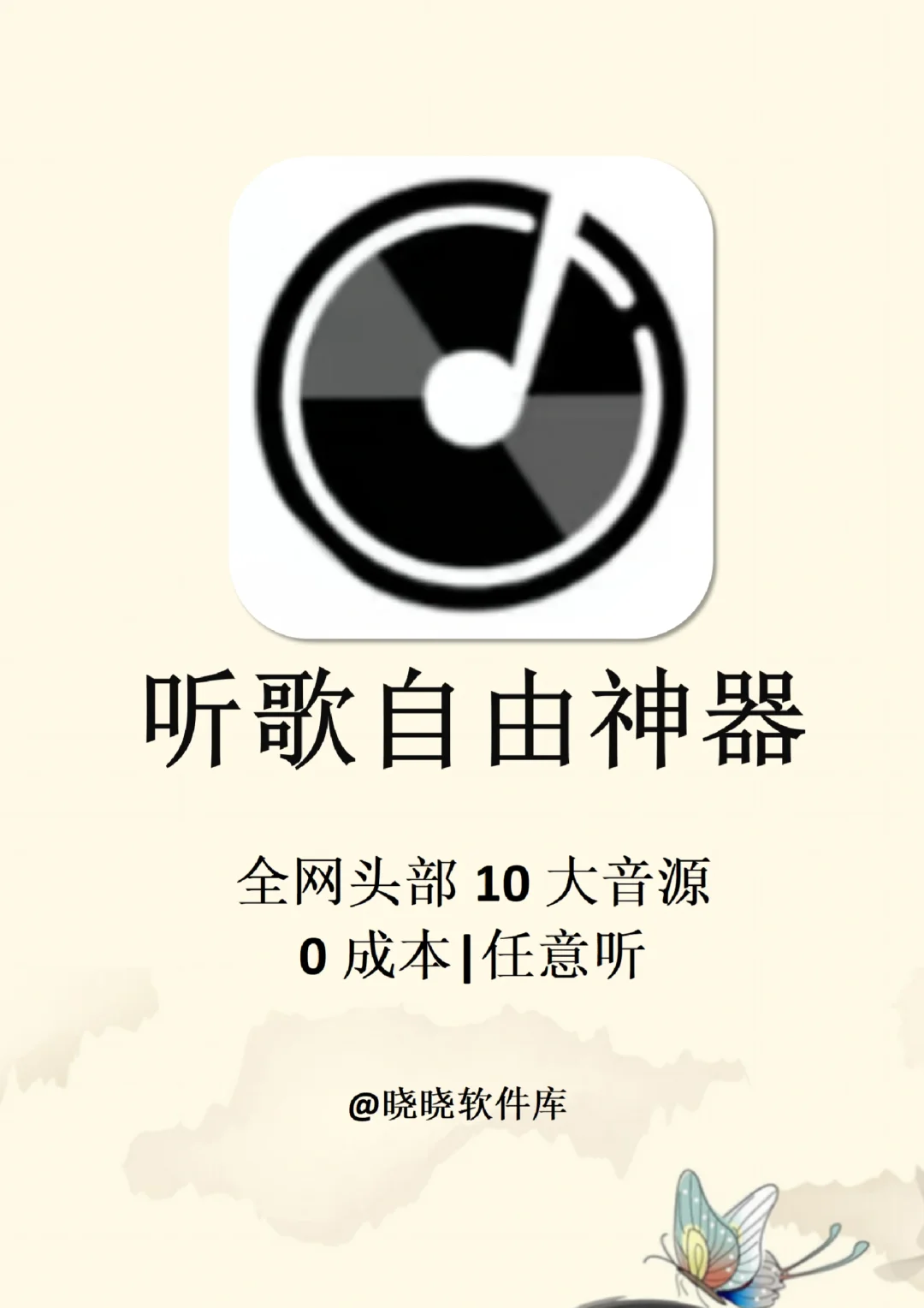 听歌宝藏app分享！搞定全网音乐神器！！
