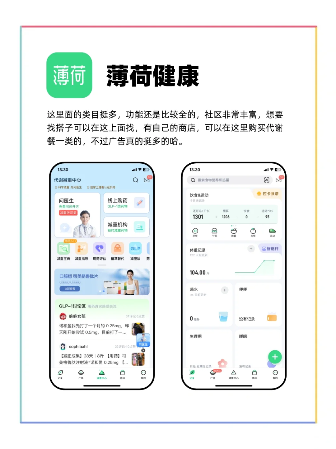 减肥好帮手！四款实用app推荐