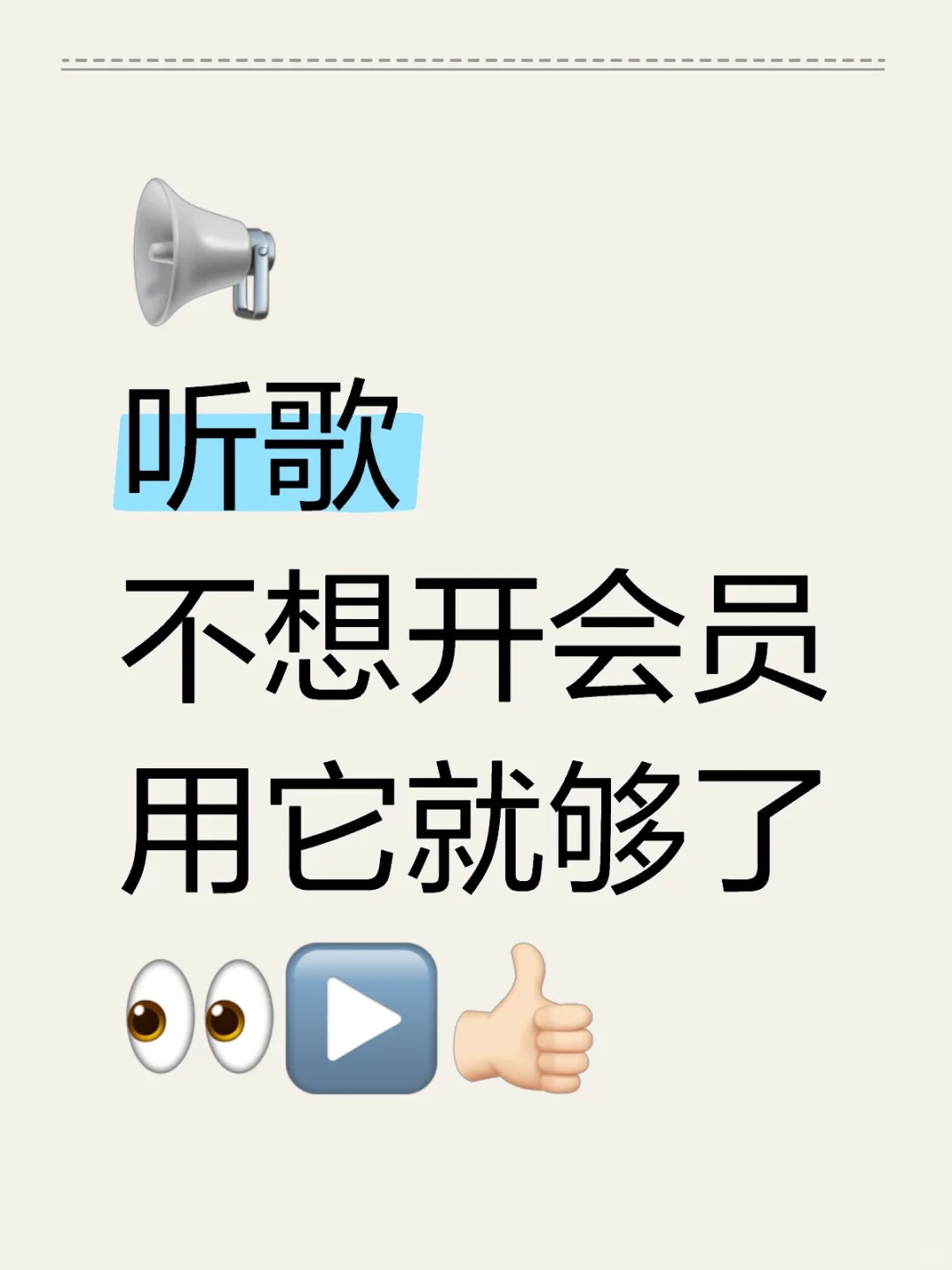 这款勉废音乐app太神奇了，轻松get