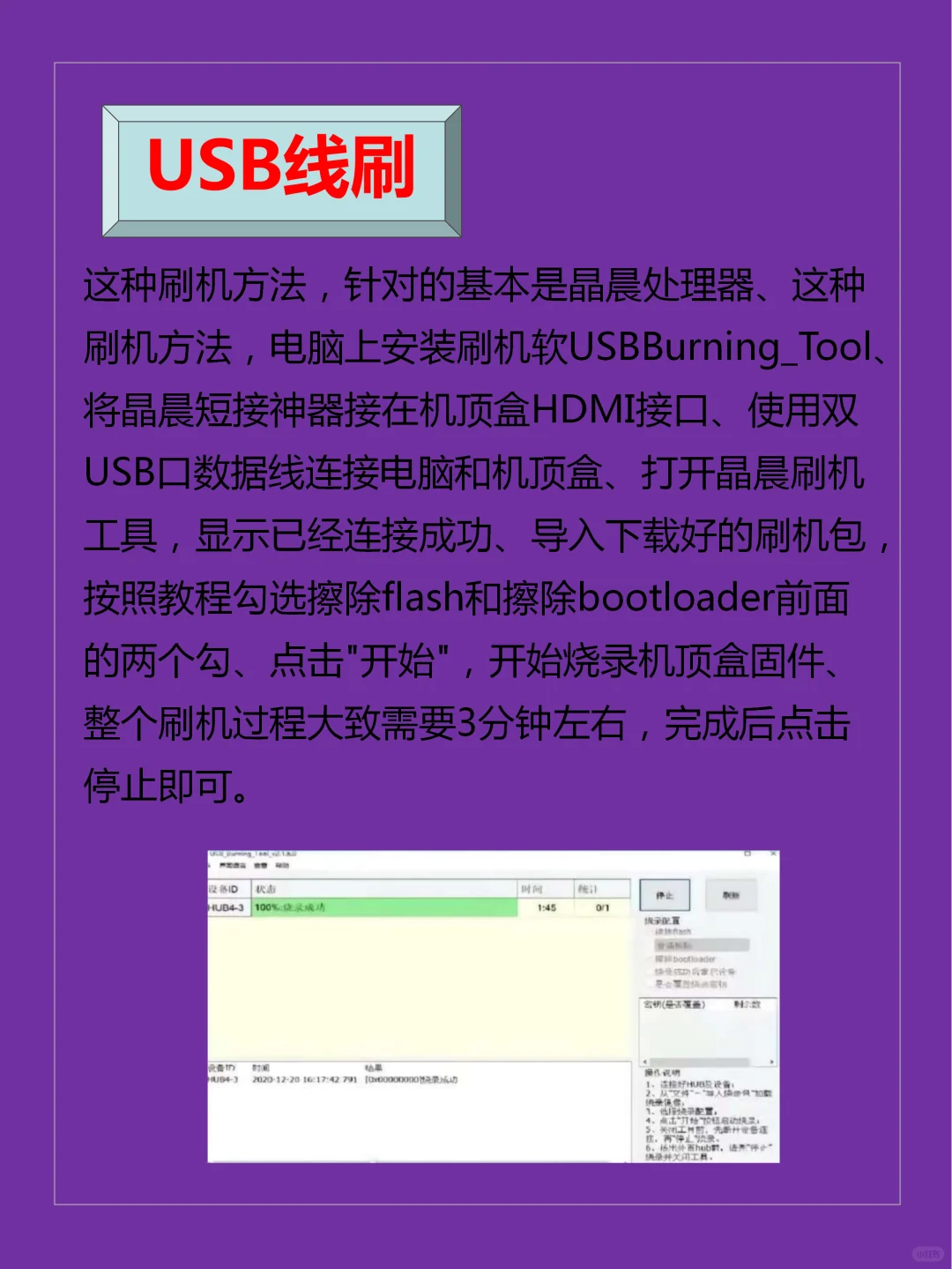 有四种刷机方法你知道吗？