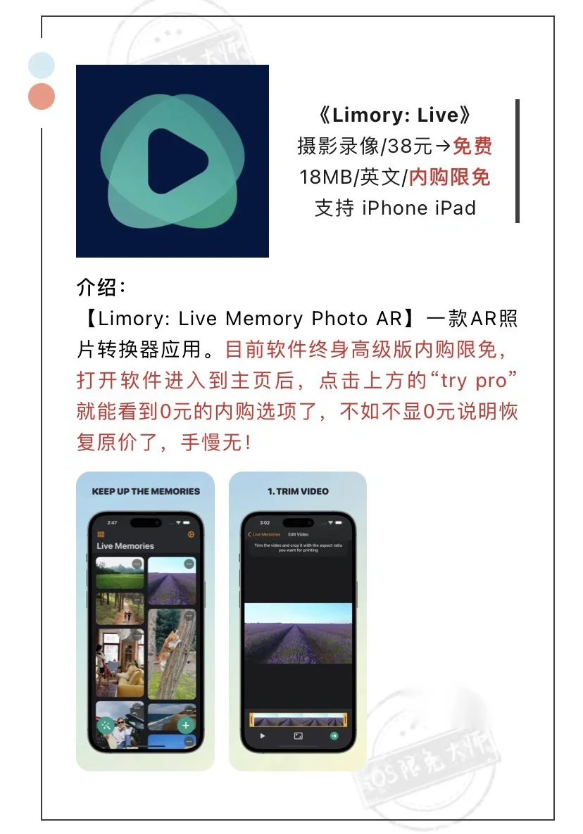 6月17日精选iOS限免软件