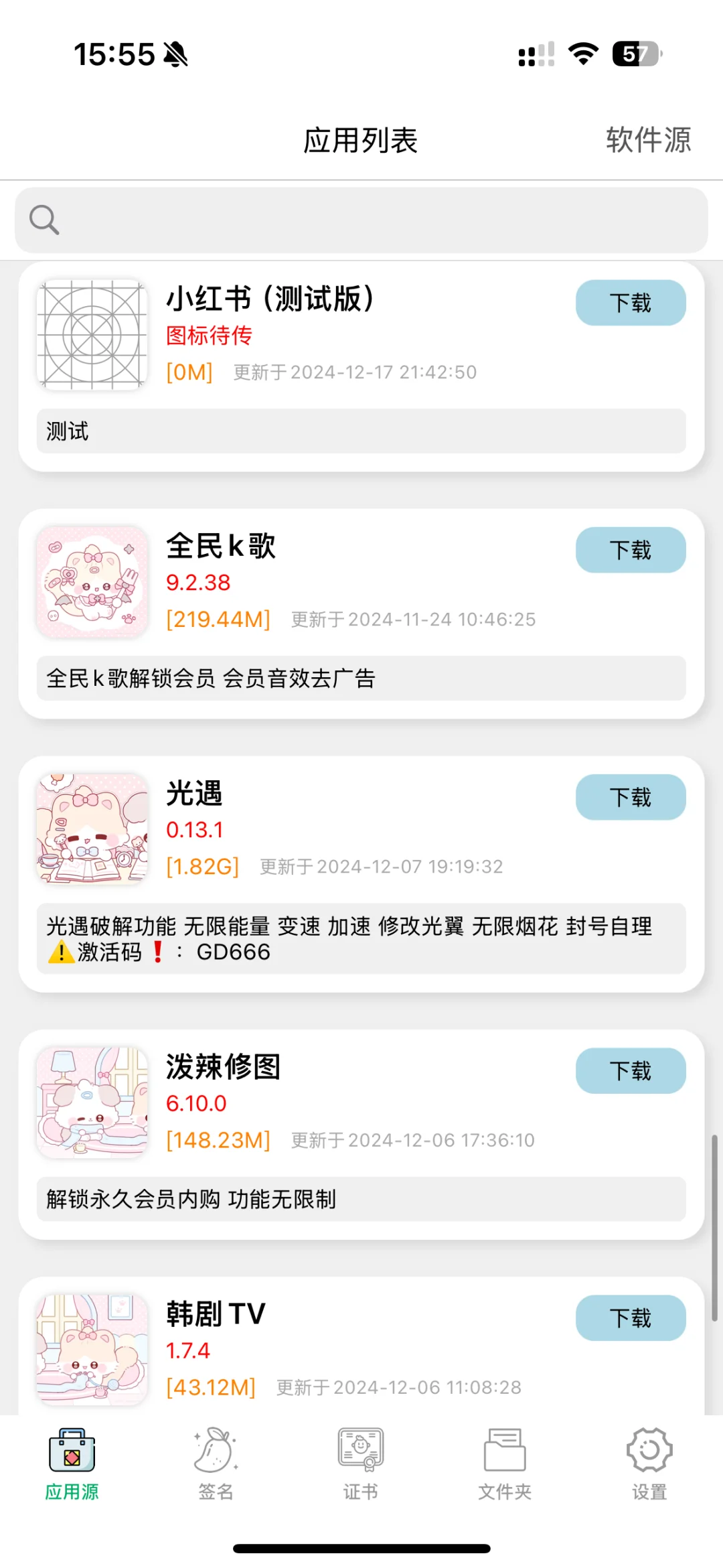 免费领软件源啦🤩